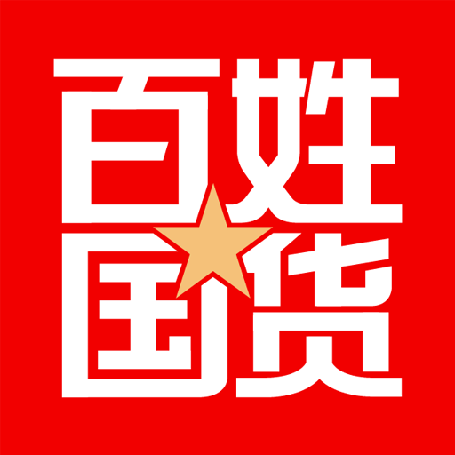 国货有宝